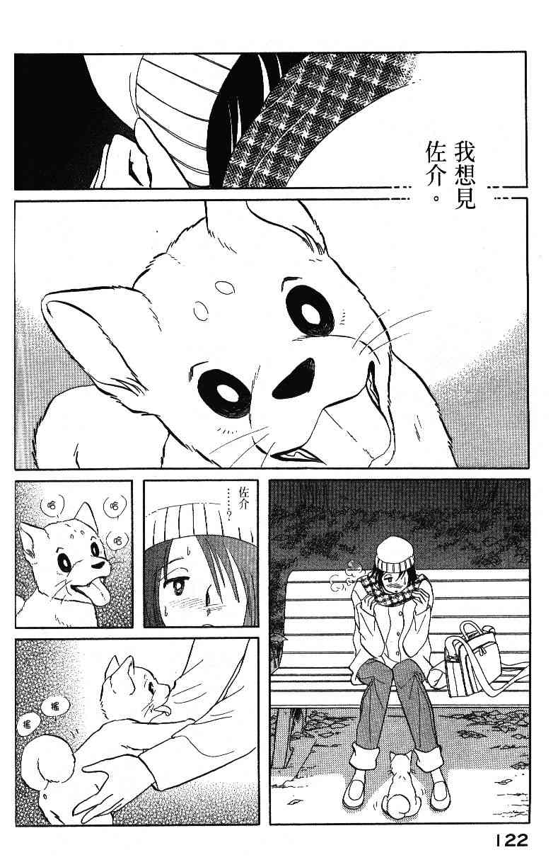 柴王 - VOL04 - 第124张图