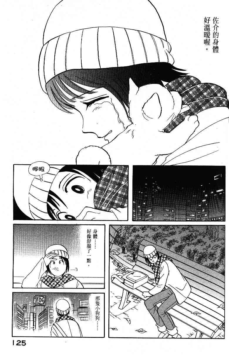 柴王 - VOL04 - 第127张图