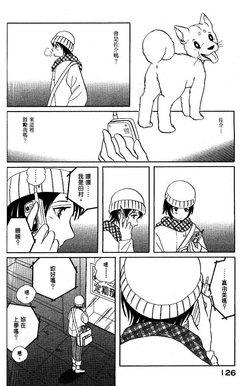 柴王 - VOL04 - 第128张图