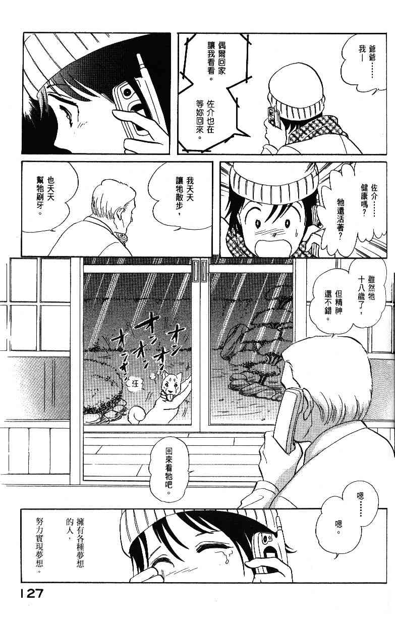 柴王 - VOL04 - 第129张图