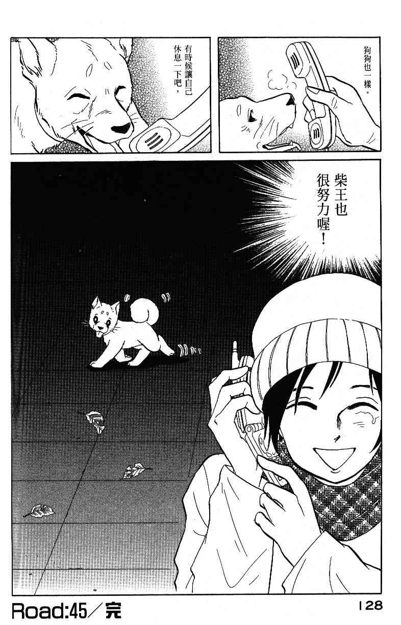 柴王 - VOL04 - 第130张图