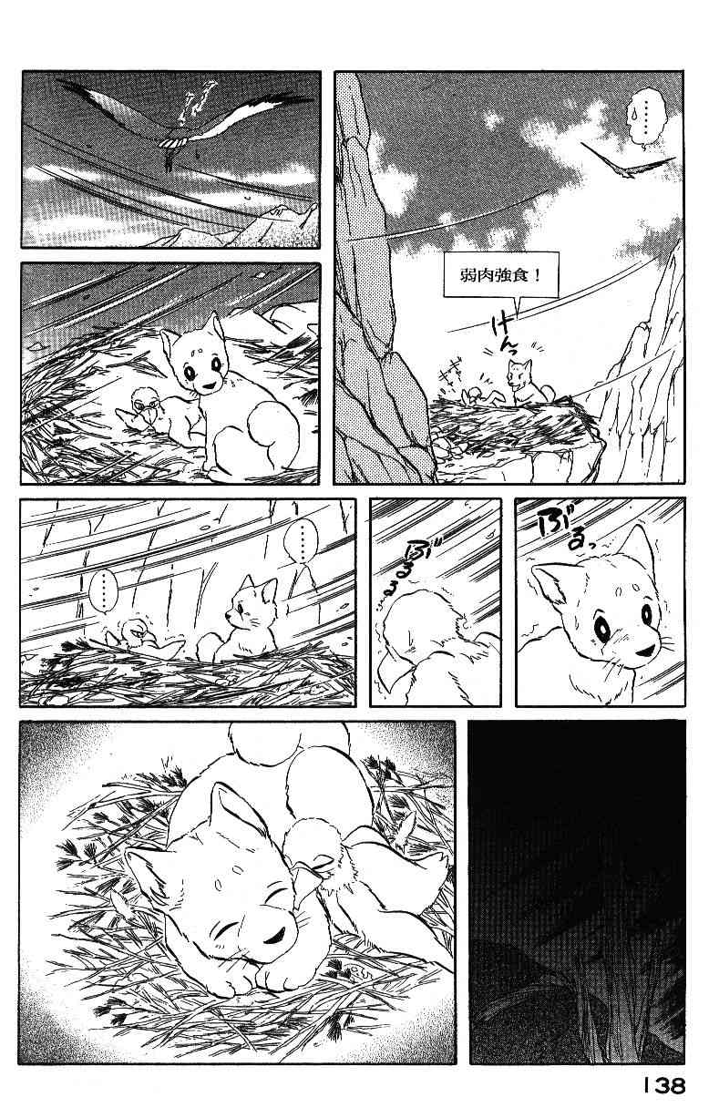 柴王 - VOL04 - 第140张图