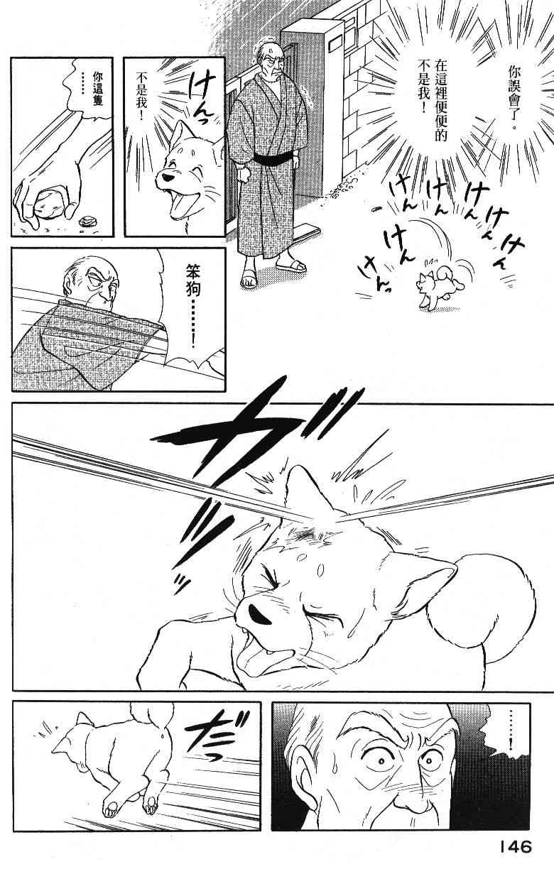 柴王 - VOL04 - 第148张图