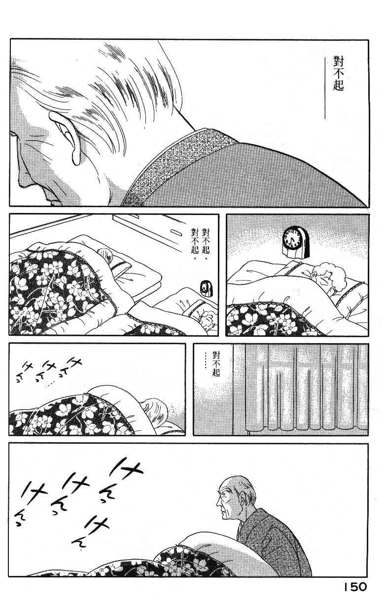 柴王 - VOL04 - 第152张图