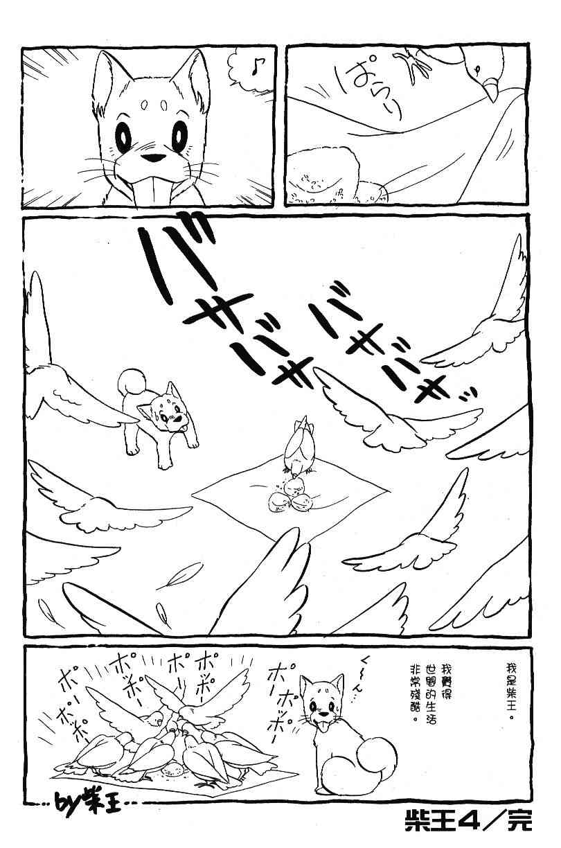 柴王 - VOL04 - 第176张图