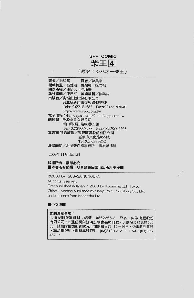 柴王 - VOL04 - 第177张图