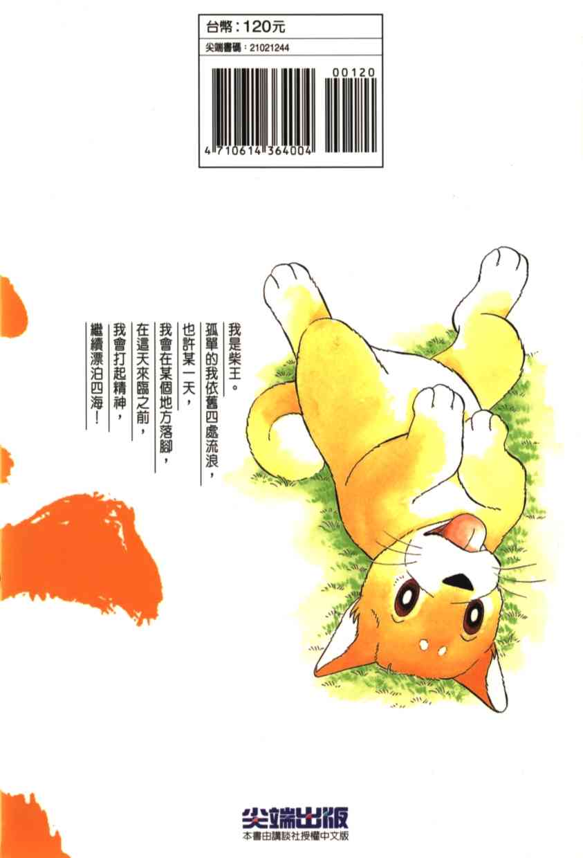 柴王 - VOL04 - 第179张图