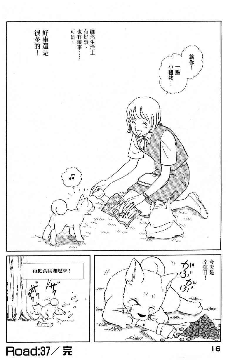 柴王 - VOL04 - 第18张图