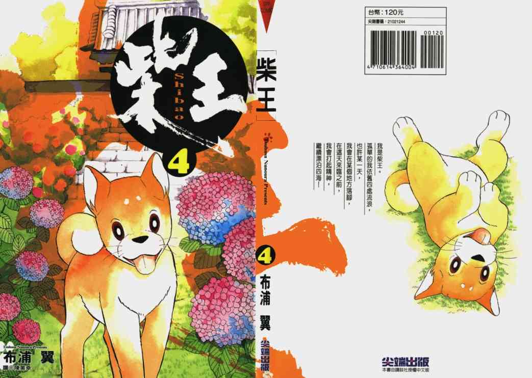 柴王 - VOL04 - 第1张图