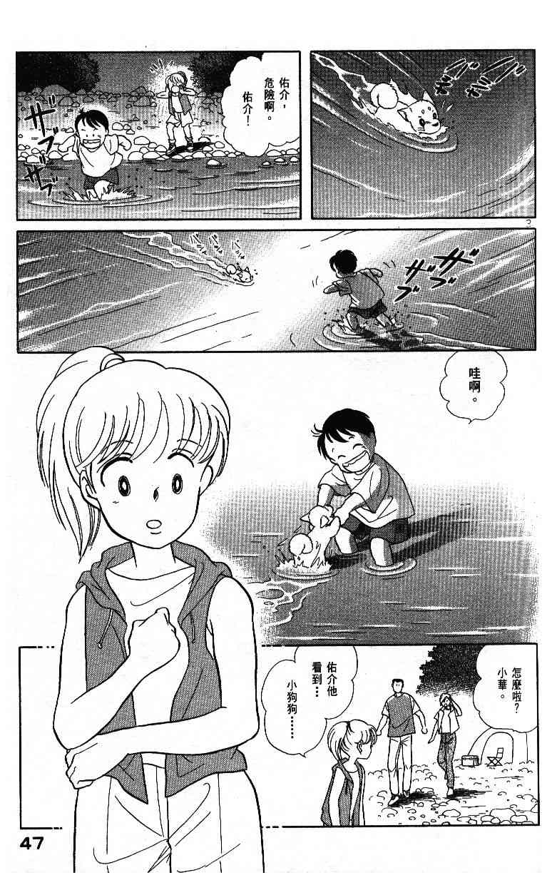 柴王 - VOL04 - 第49张图