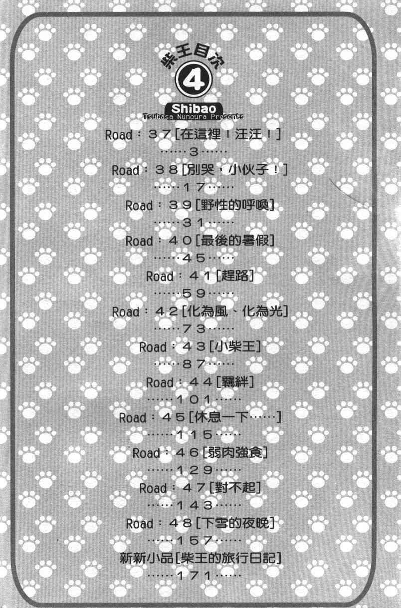 柴王 - VOL04 - 第4张图