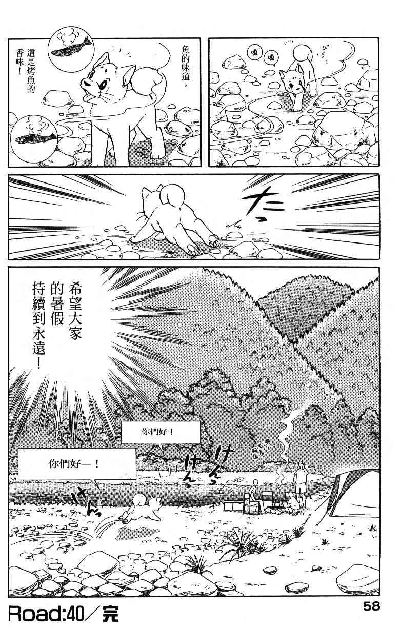 柴王 - VOL04 - 第60张图