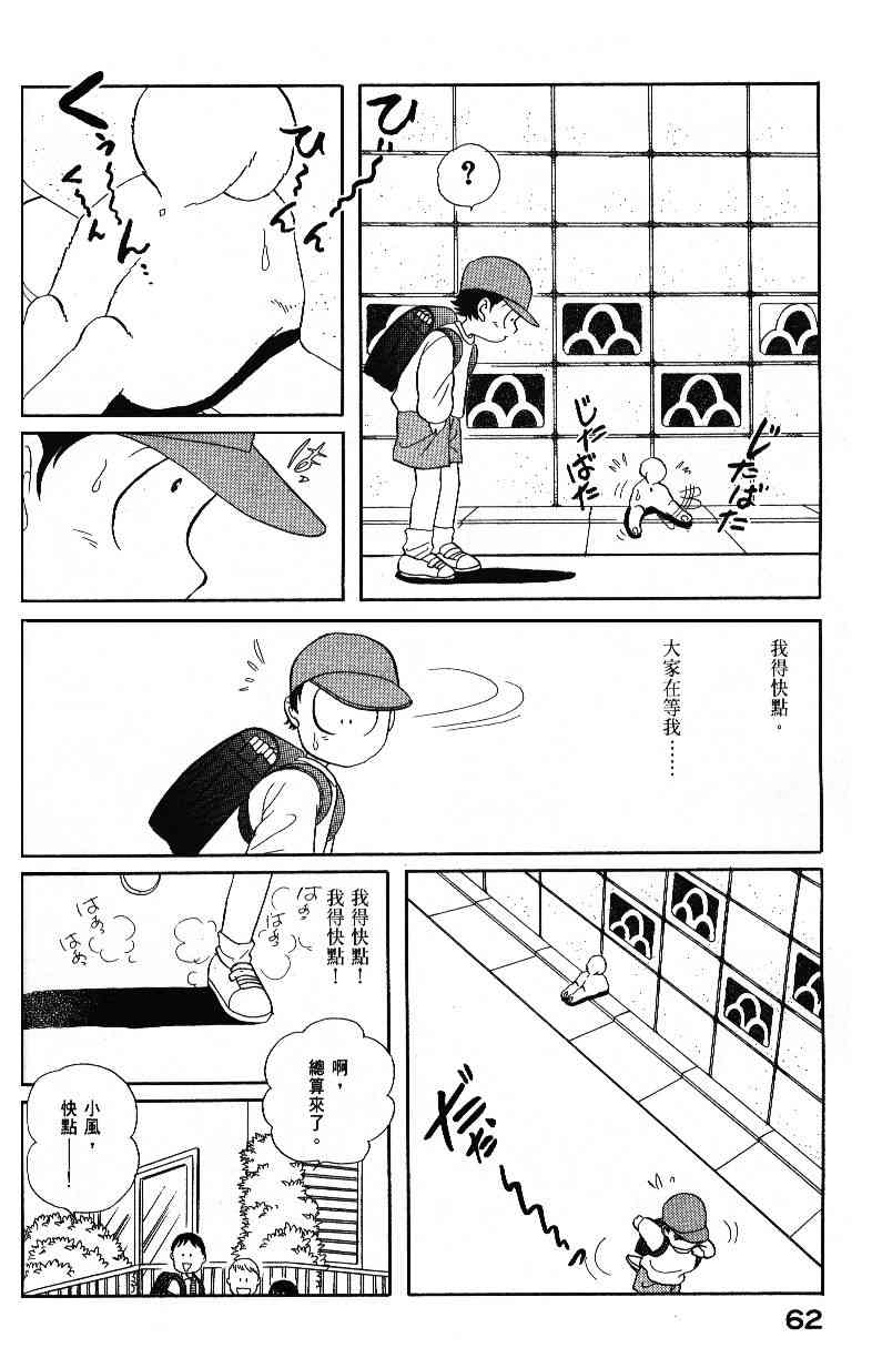 柴王 - VOL04 - 第64张图