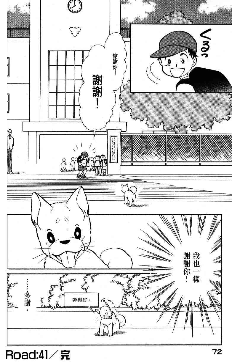 柴王 - VOL04 - 第74张图