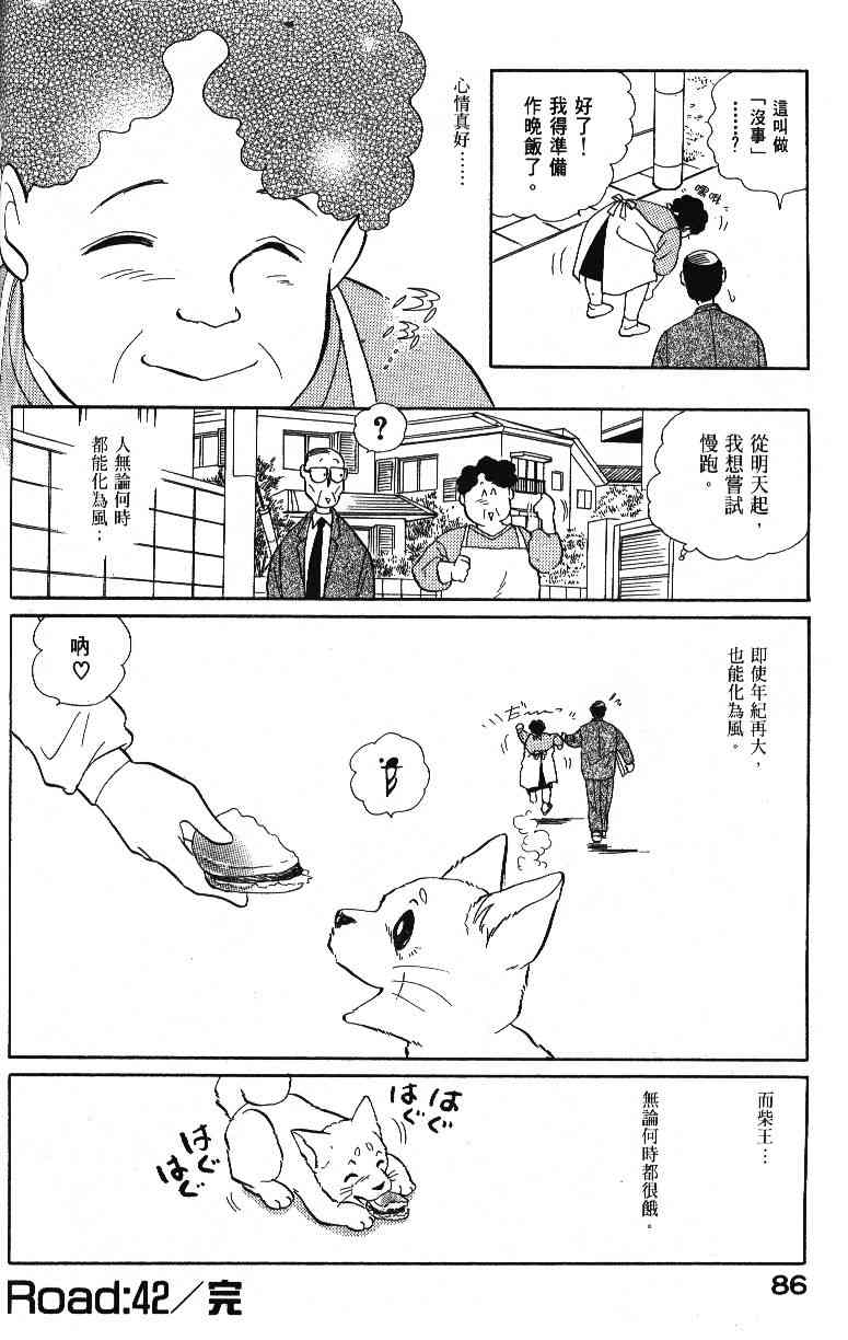 柴王 - VOL04 - 第88张图