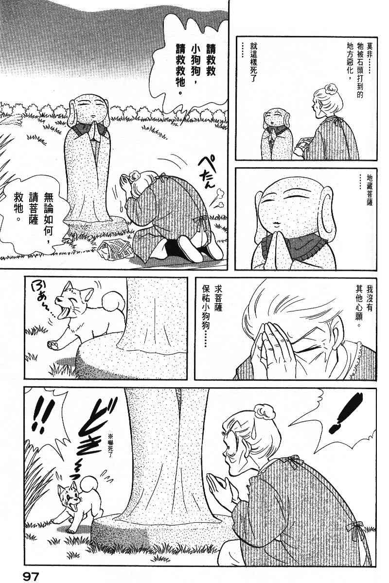 柴王 - VOL06 - 第100张图