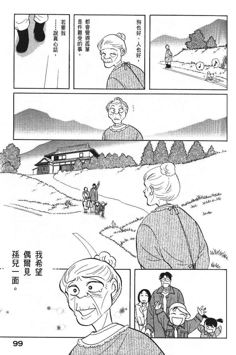 柴王 - VOL06 - 第102张图
