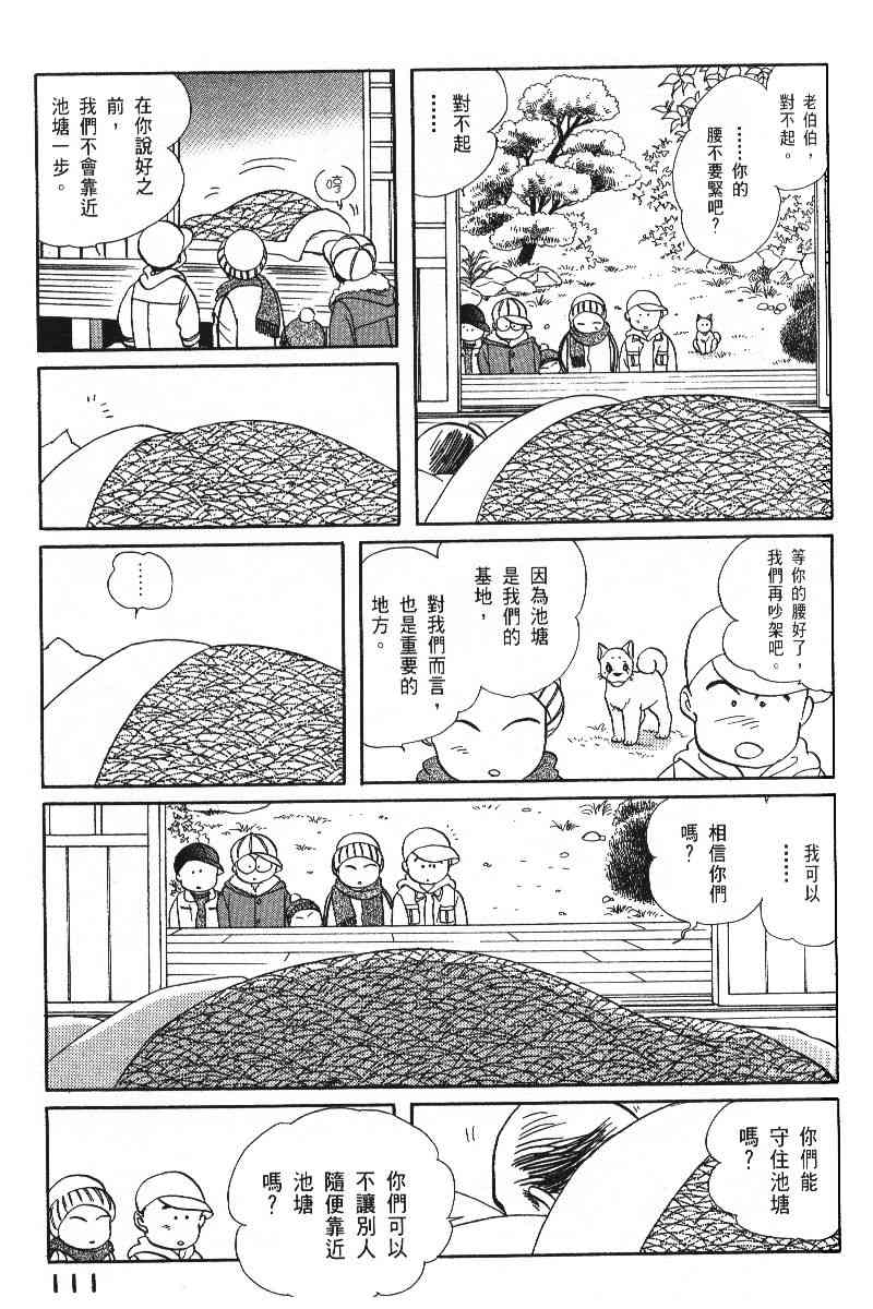 柴王 - VOL06 - 第114张图