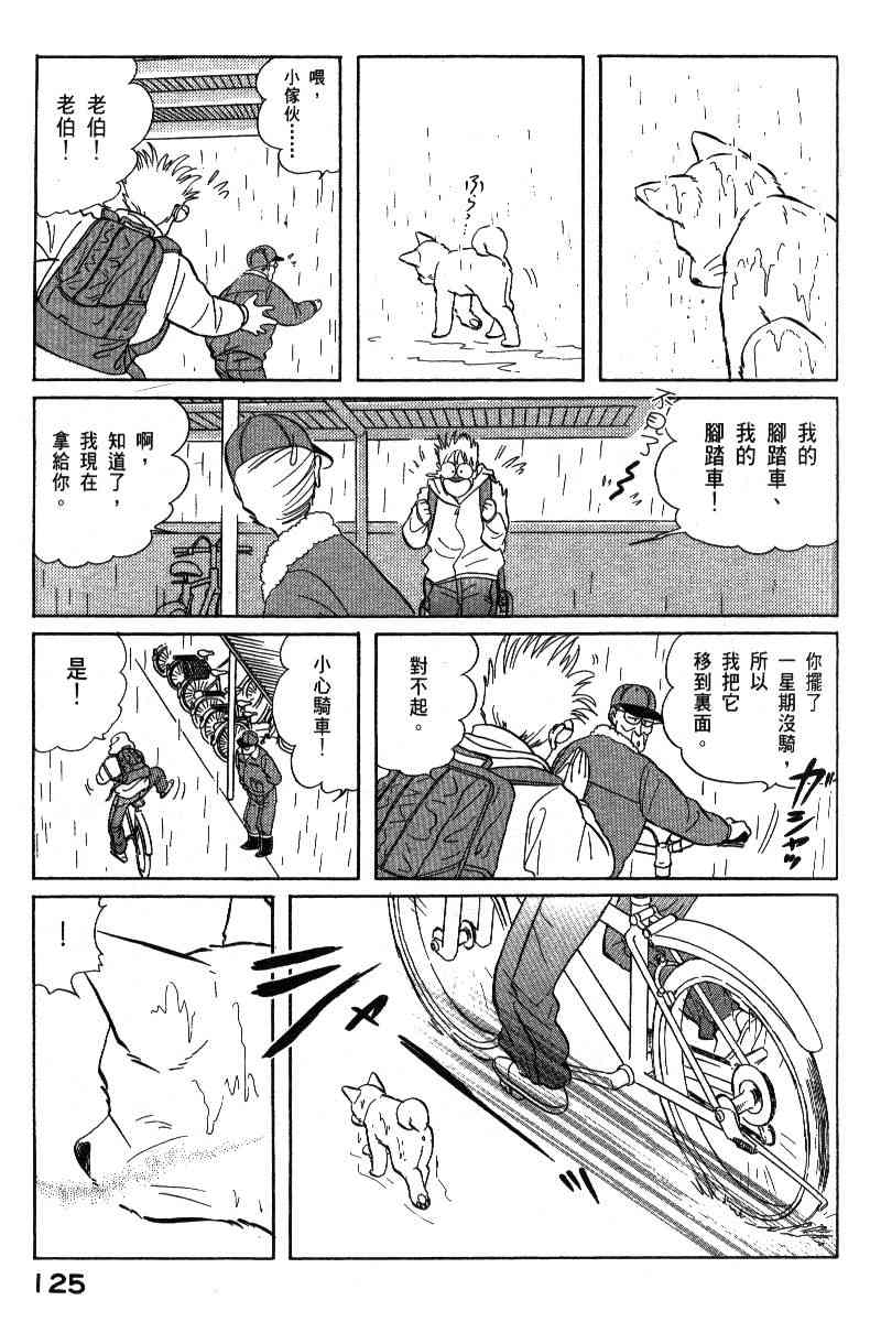 柴王 - VOL06 - 第128张图