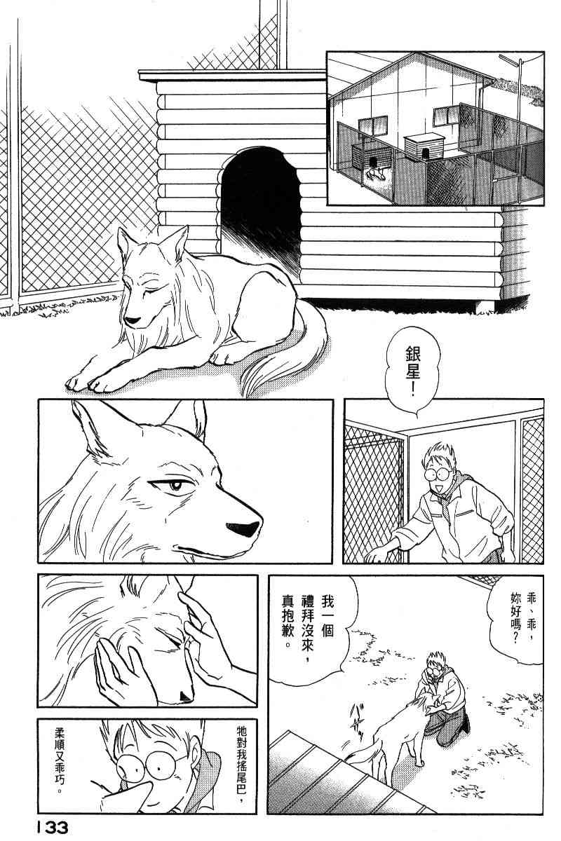 柴王 - VOL06 - 第136张图