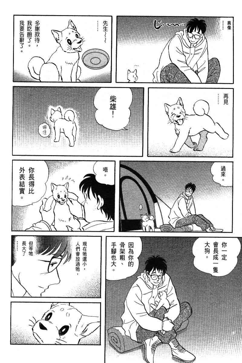 柴王 - VOL06 - 第153张图