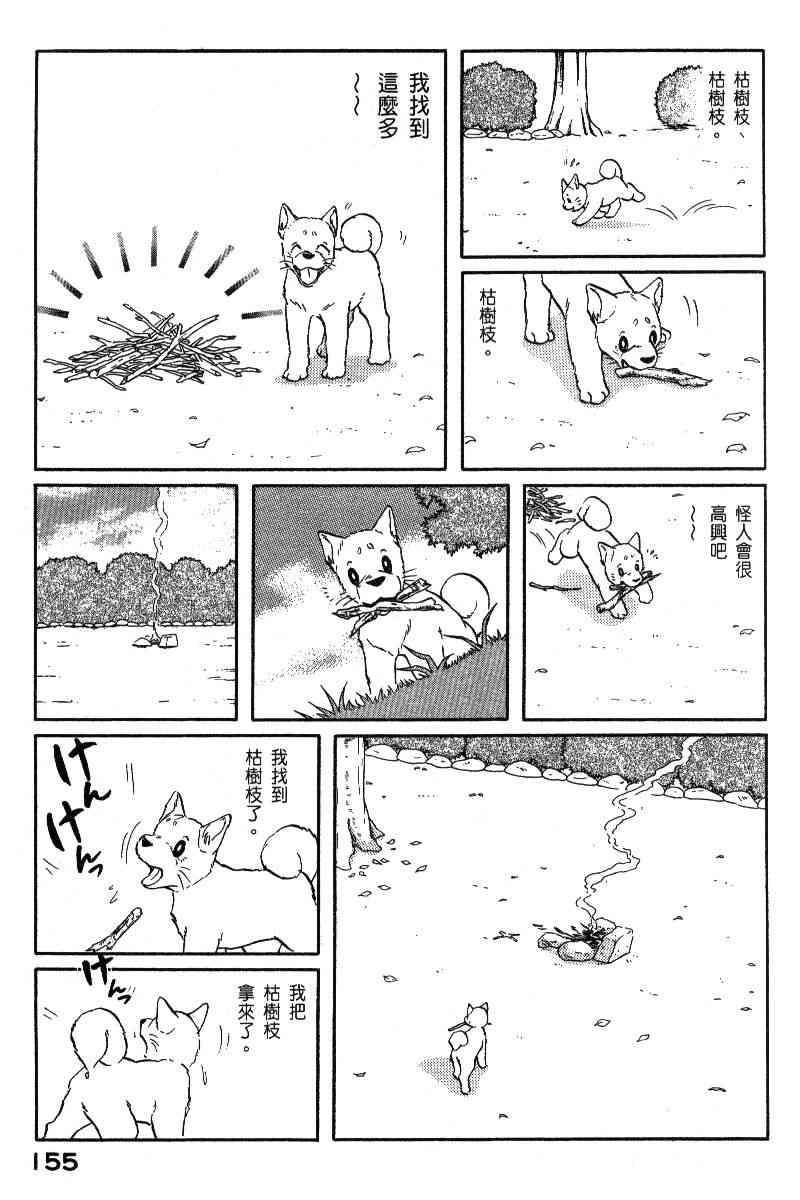 柴王 - VOL06 - 第158张图
