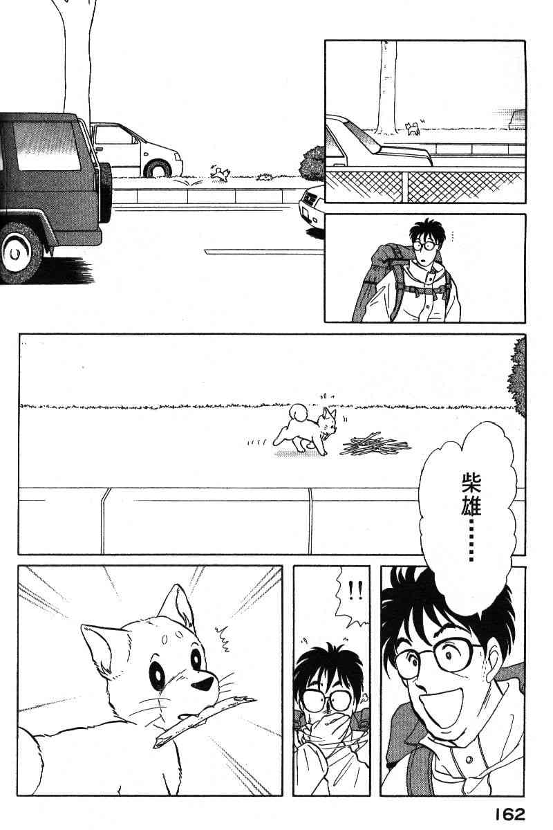 柴王 - VOL06 - 第165张图