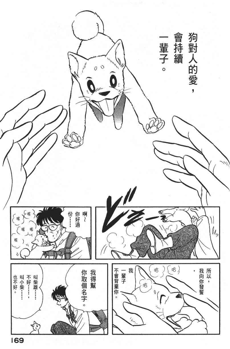 柴王 - VOL06 - 第172张图