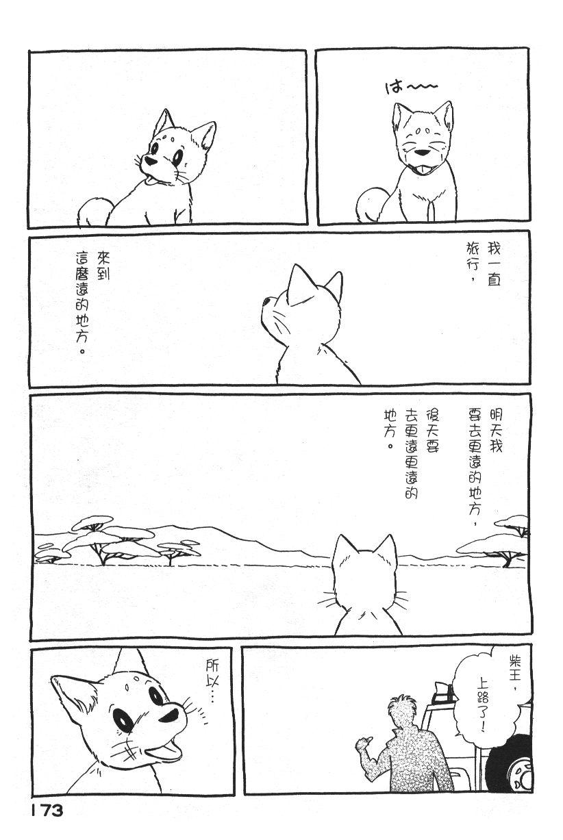 柴王 - VOL06 - 第176张图