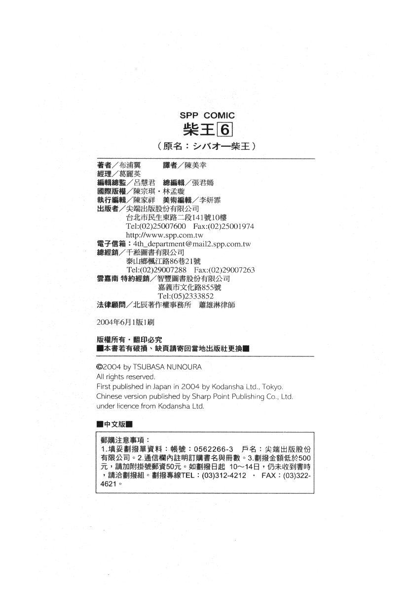 柴王 - VOL06 - 第178张图