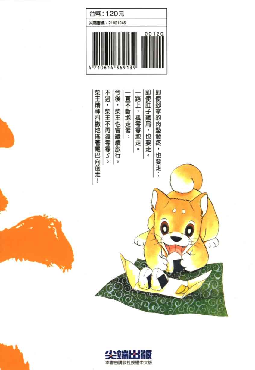 柴王 - VOL06 - 第179张图