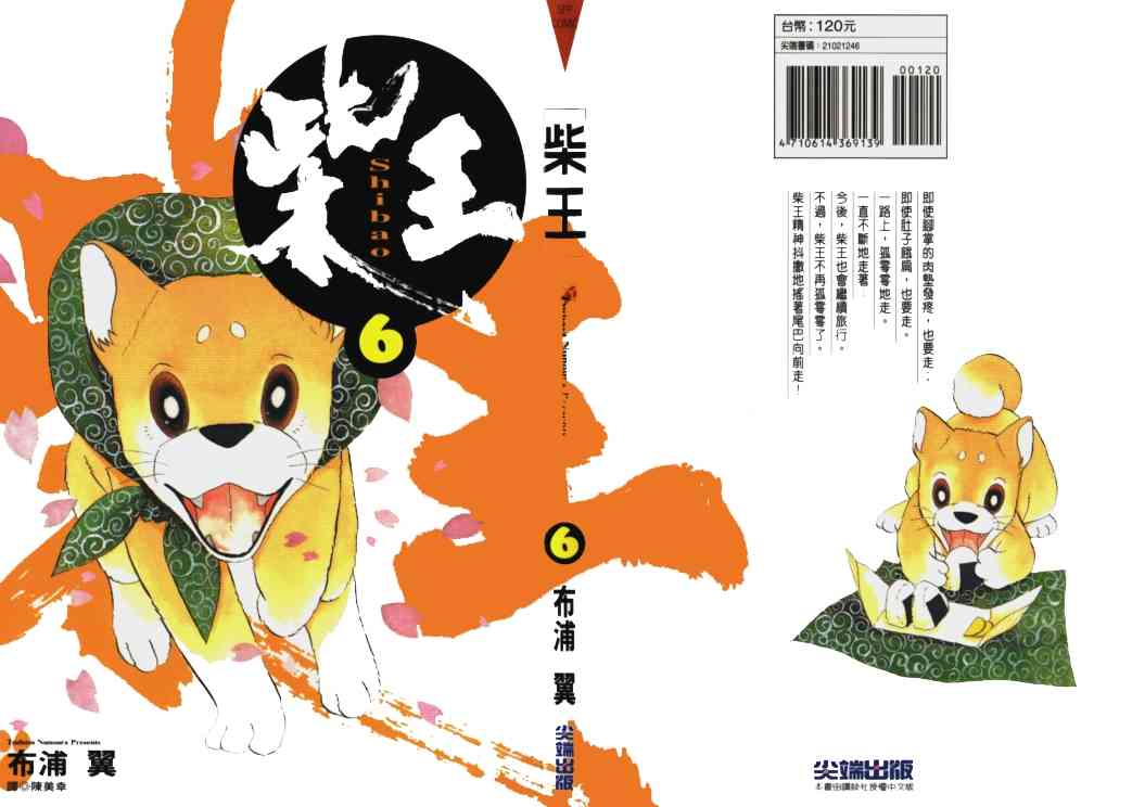 柴王 - VOL06 - 第1张图