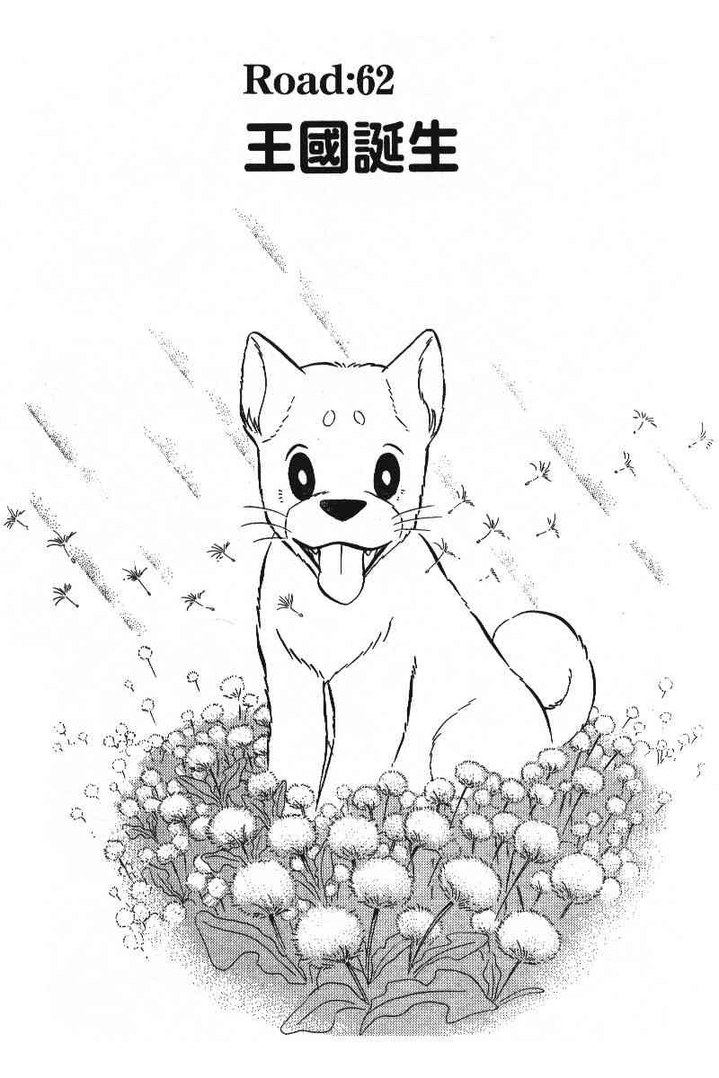 柴王 - VOL06 - 第20张图