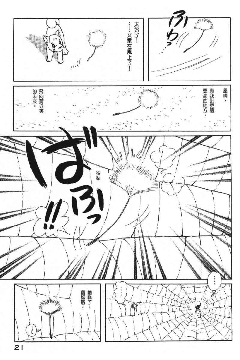 柴王 - VOL06 - 第24张图