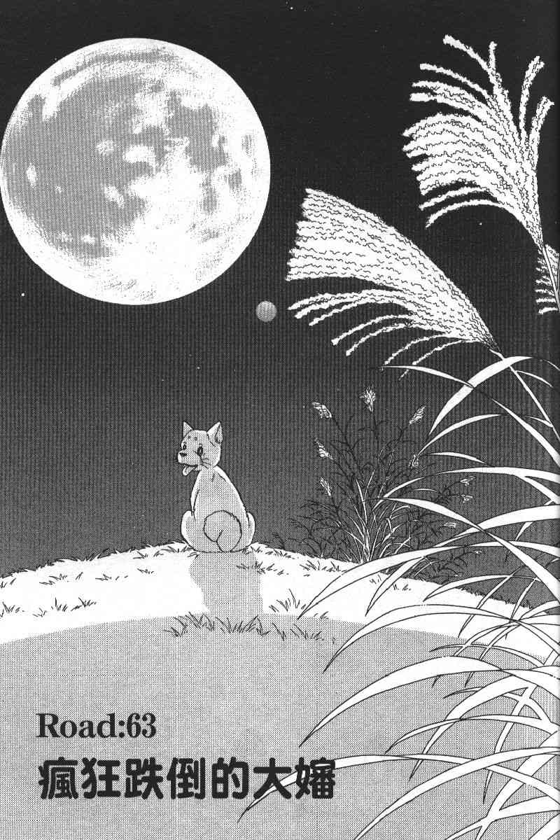 柴王 - VOL06 - 第34张图