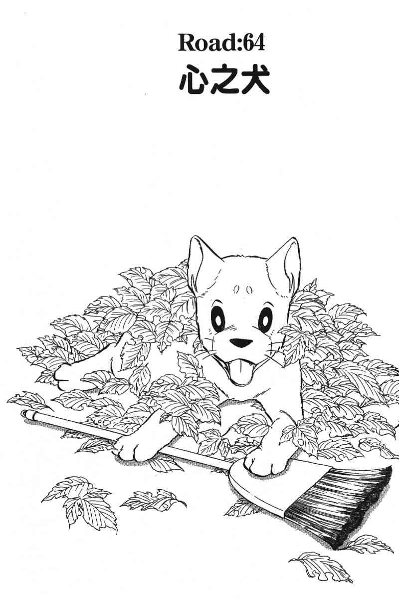 柴王 - VOL06 - 第48张图