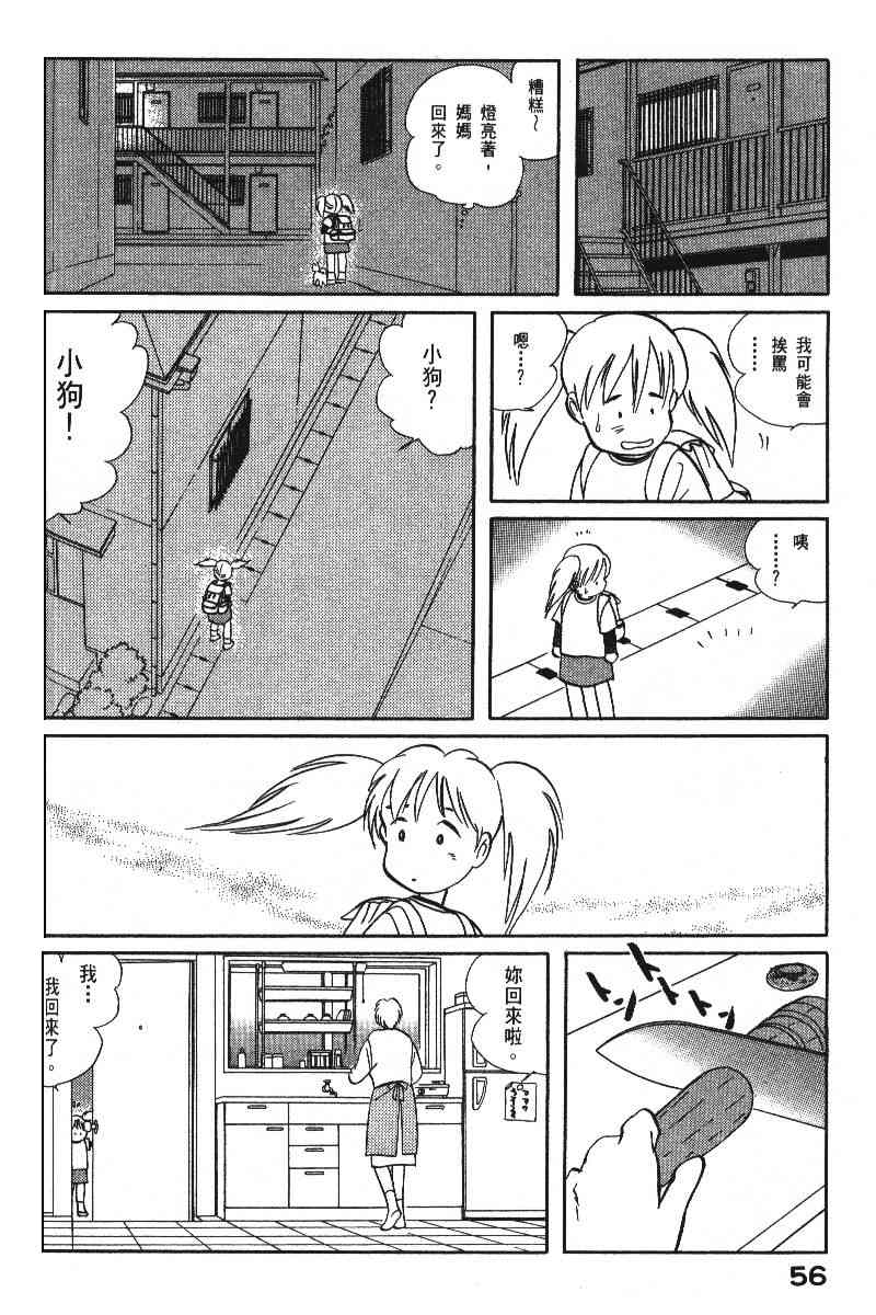 柴王 - VOL06 - 第59张图