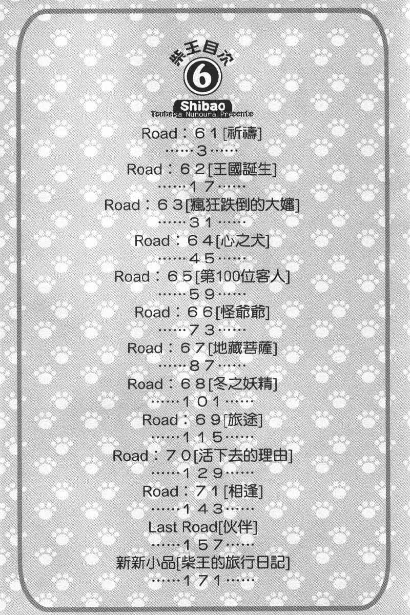 柴王 - VOL06 - 第5张图