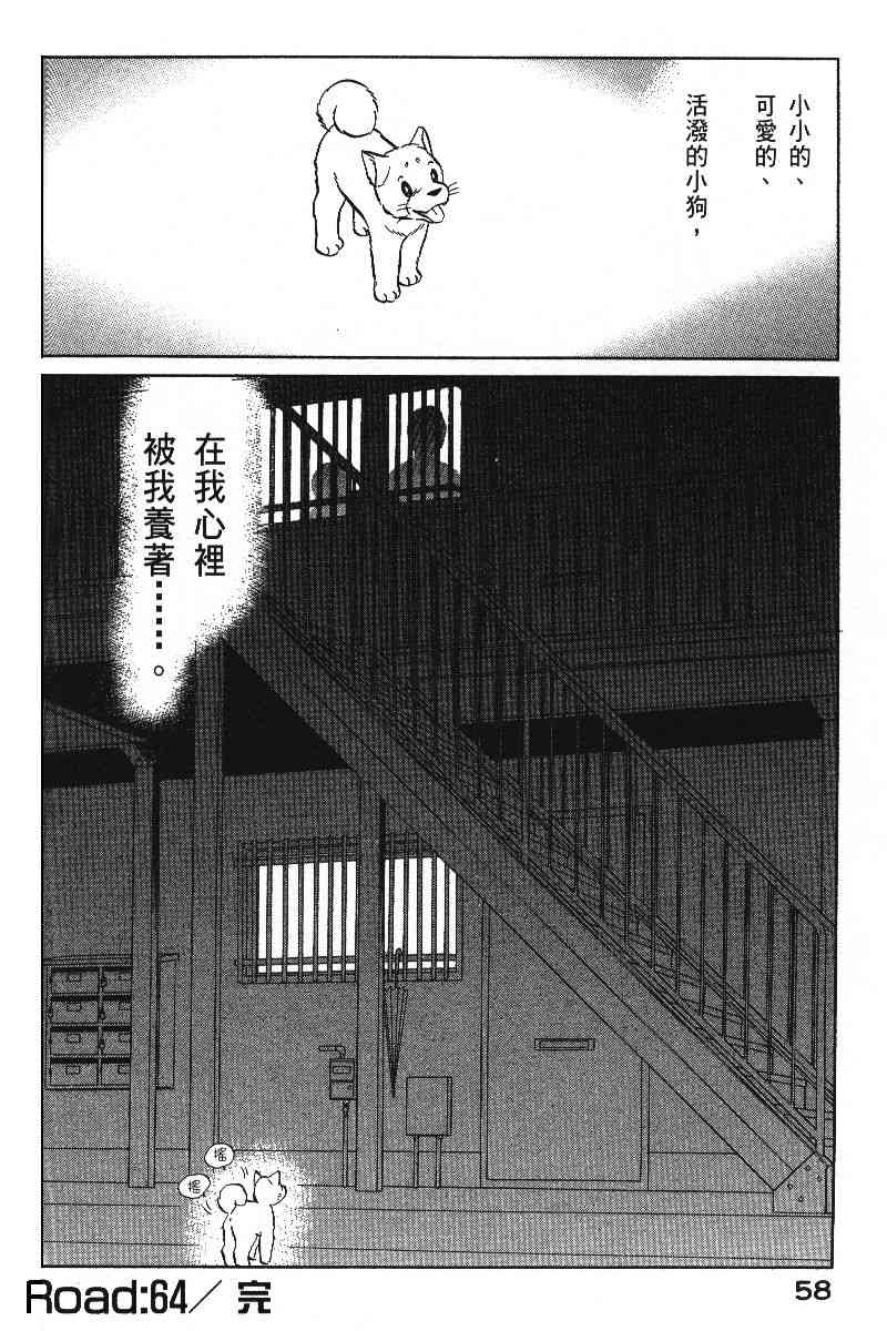 柴王 - VOL06 - 第61张图