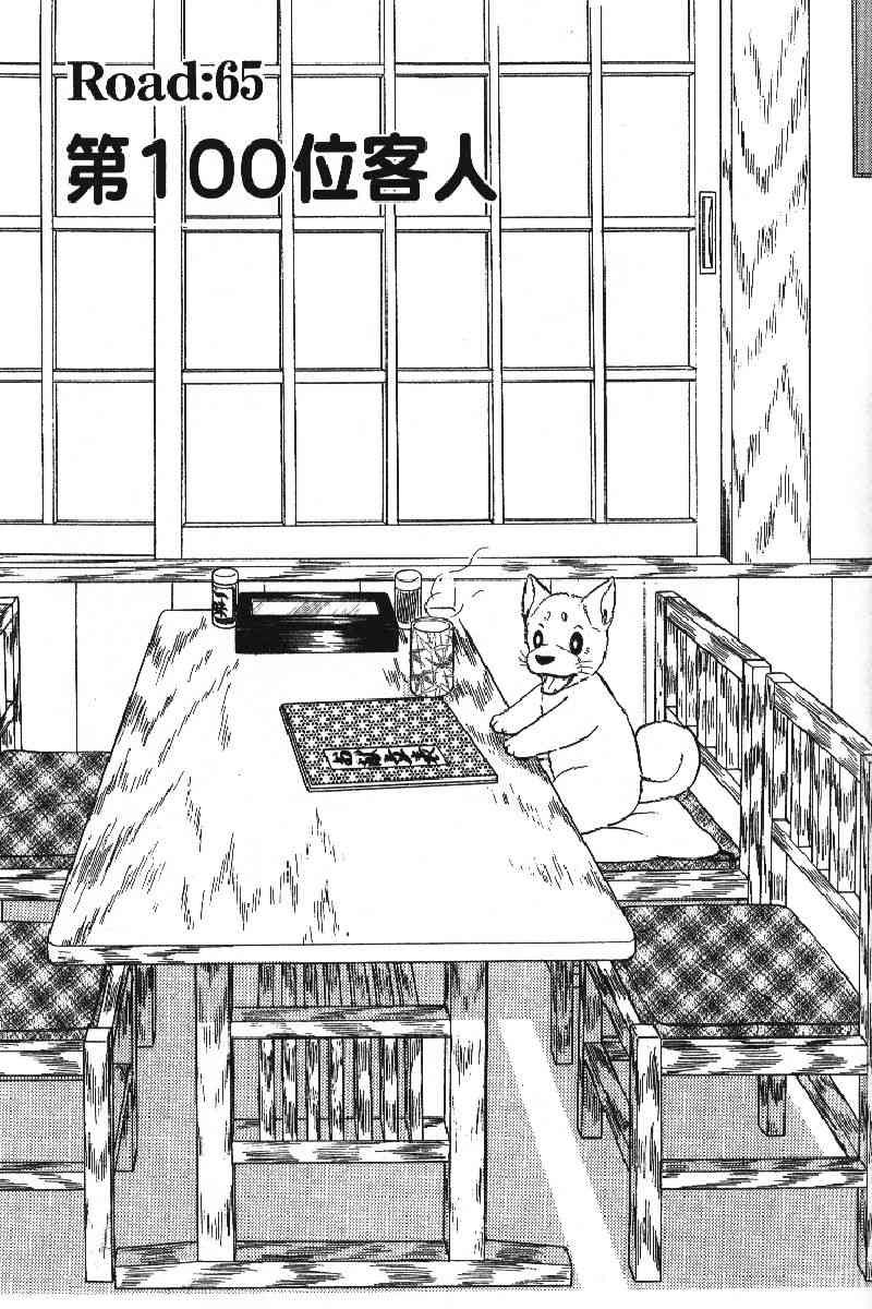 柴王 - VOL06 - 第62张图