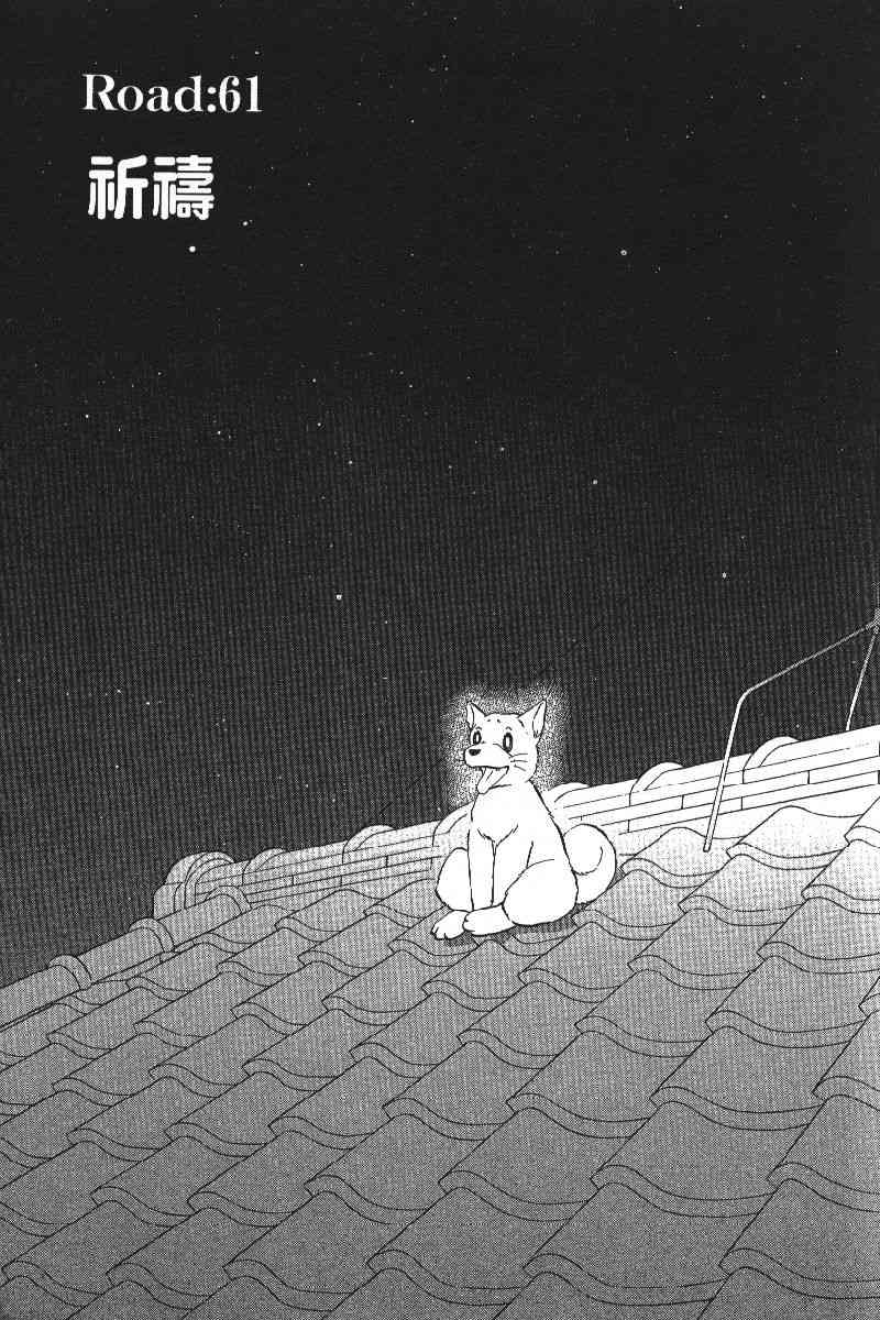 柴王 - VOL06 - 第6张图