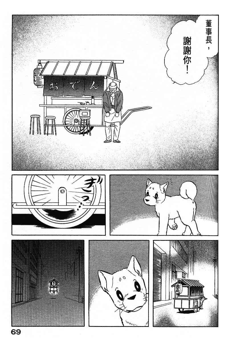 柴王 - VOL06 - 第72张图