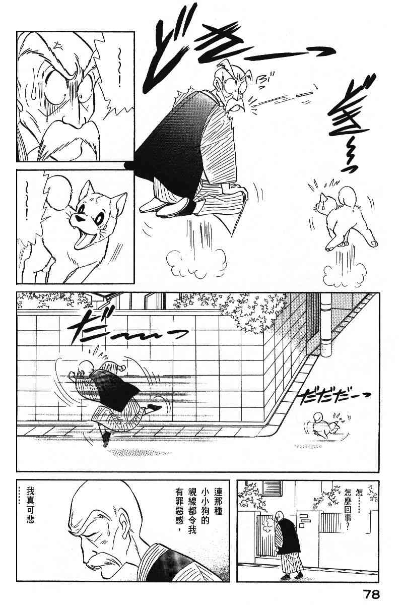 柴王 - VOL06 - 第81张图