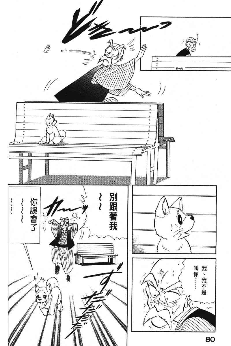 柴王 - VOL06 - 第83张图