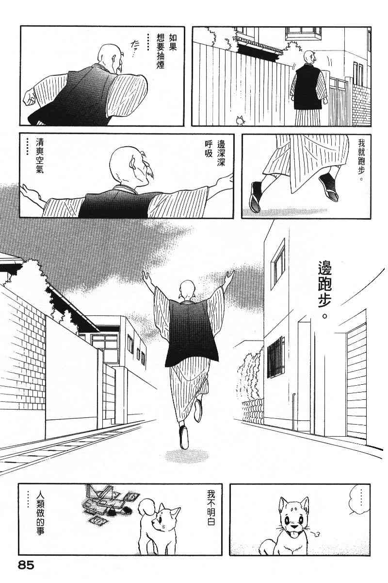 柴王 - VOL06 - 第88张图