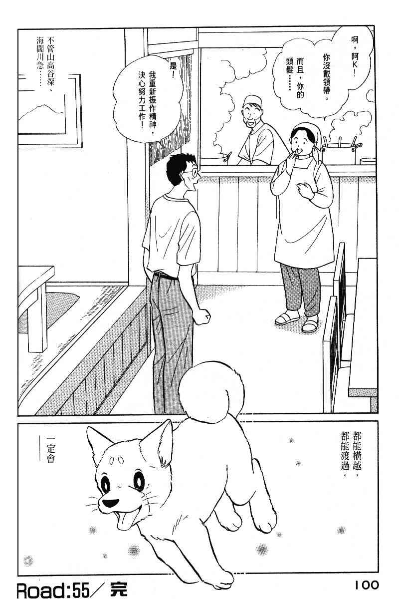 柴王 - VOL05 - 第103张图