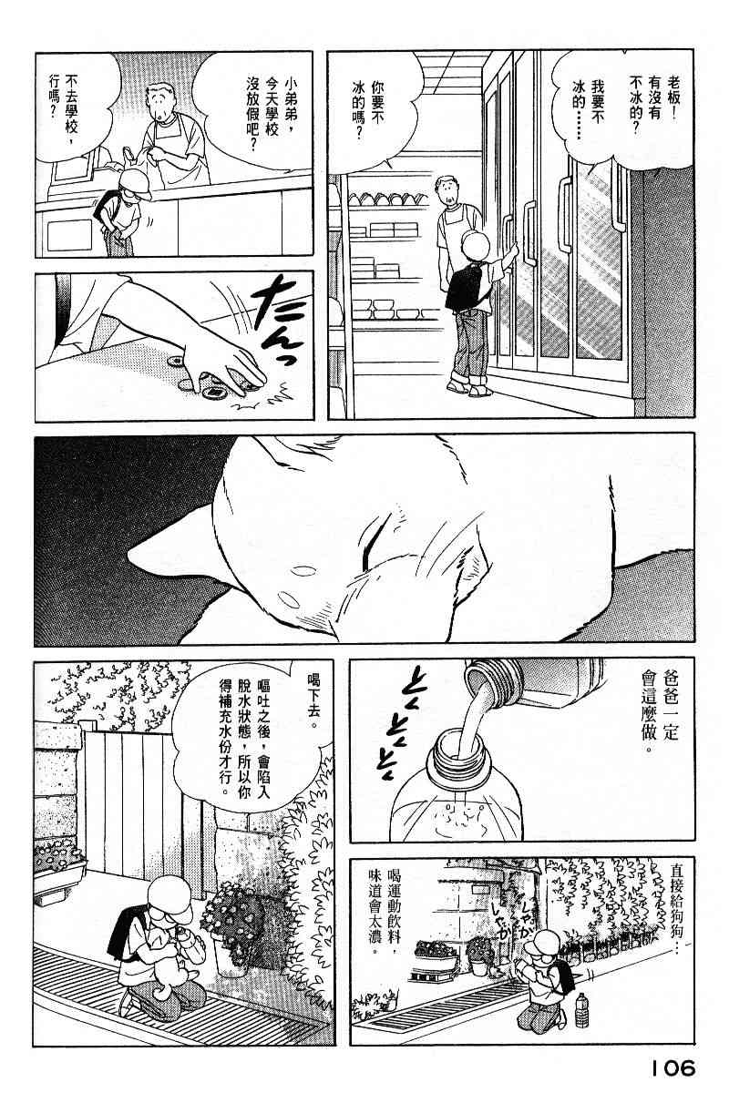 柴王 - VOL05 - 第109张图