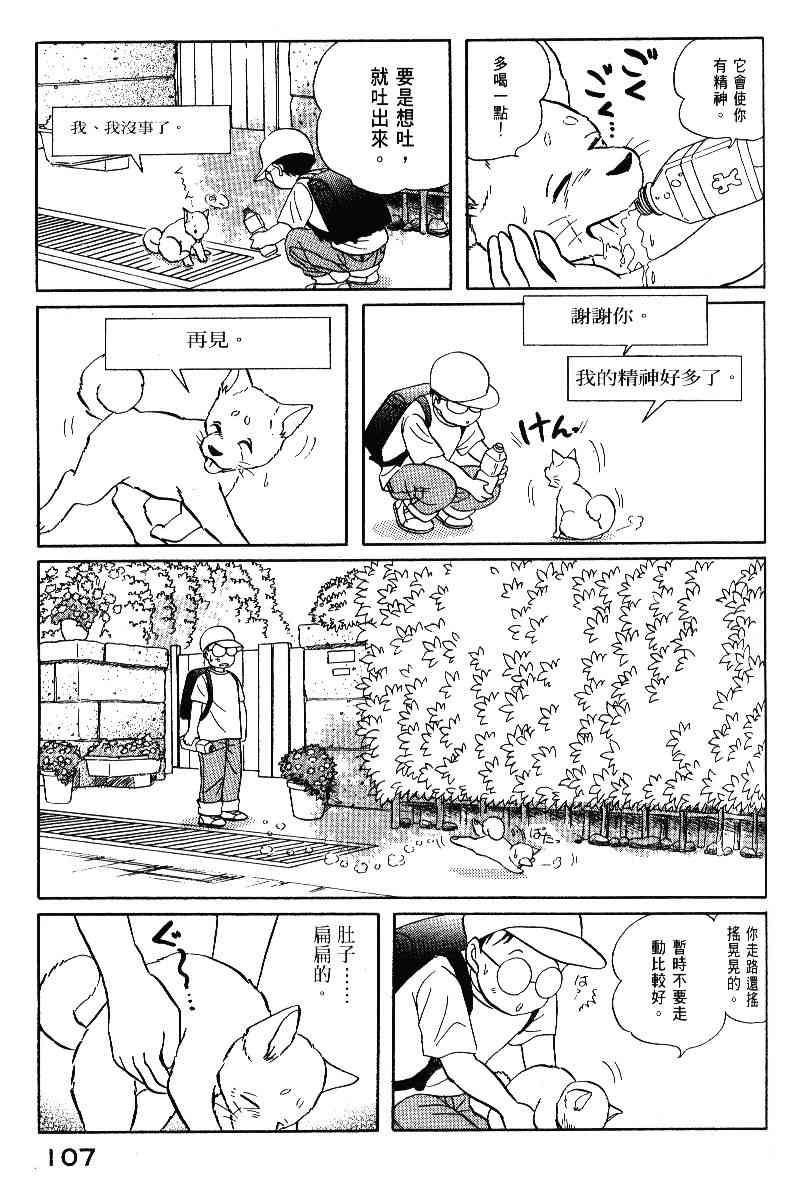 柴王 - VOL05 - 第110张图