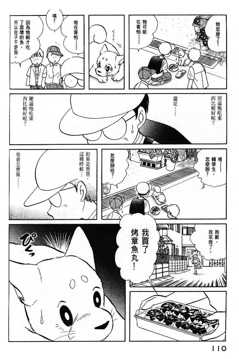 柴王 - VOL05 - 第113张图