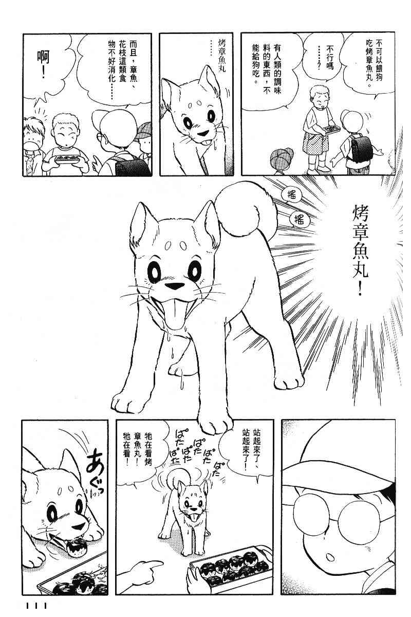 柴王 - VOL05 - 第114张图